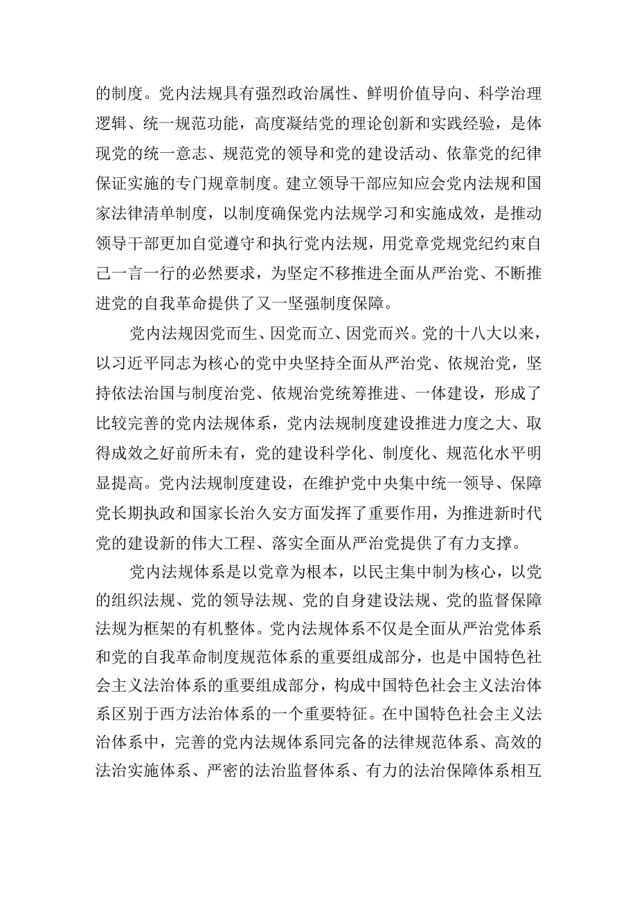 党内法规执行学习心得体会三篇.docx_第3页