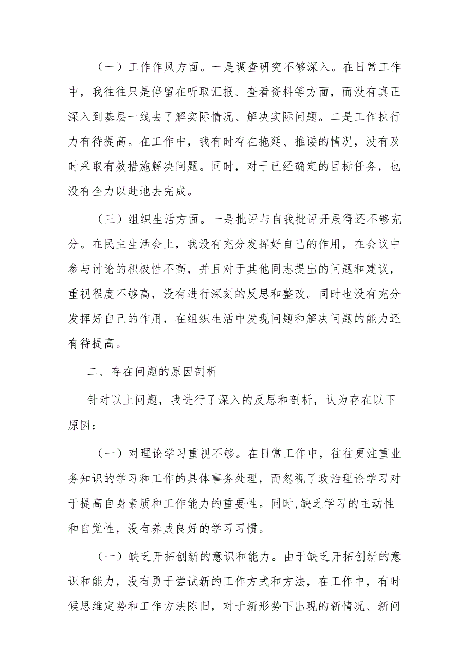 4篇2024年主题教育民主生活会对照检查剖析发言材料.docx_第2页