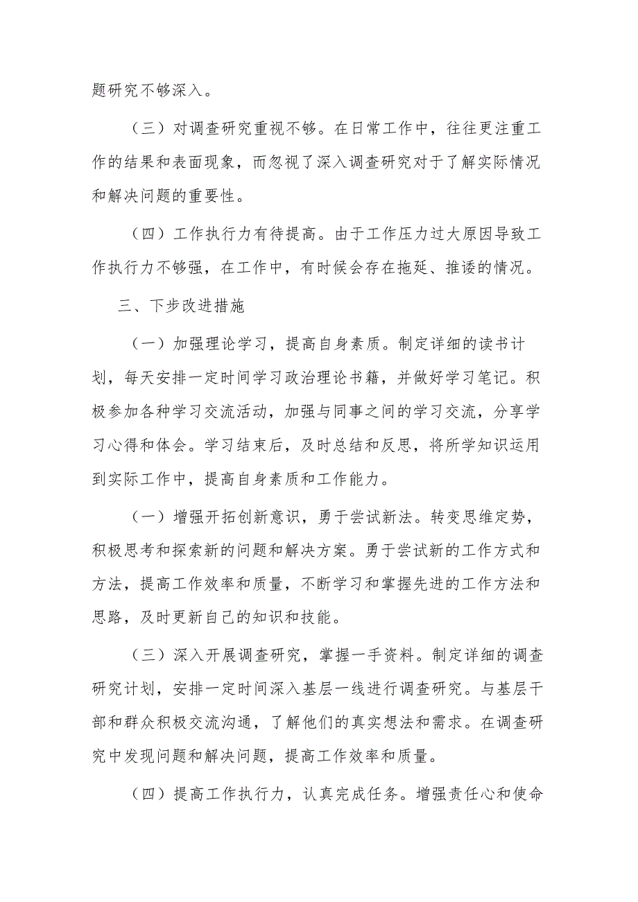 4篇2024年主题教育民主生活会对照检查剖析发言材料.docx_第3页