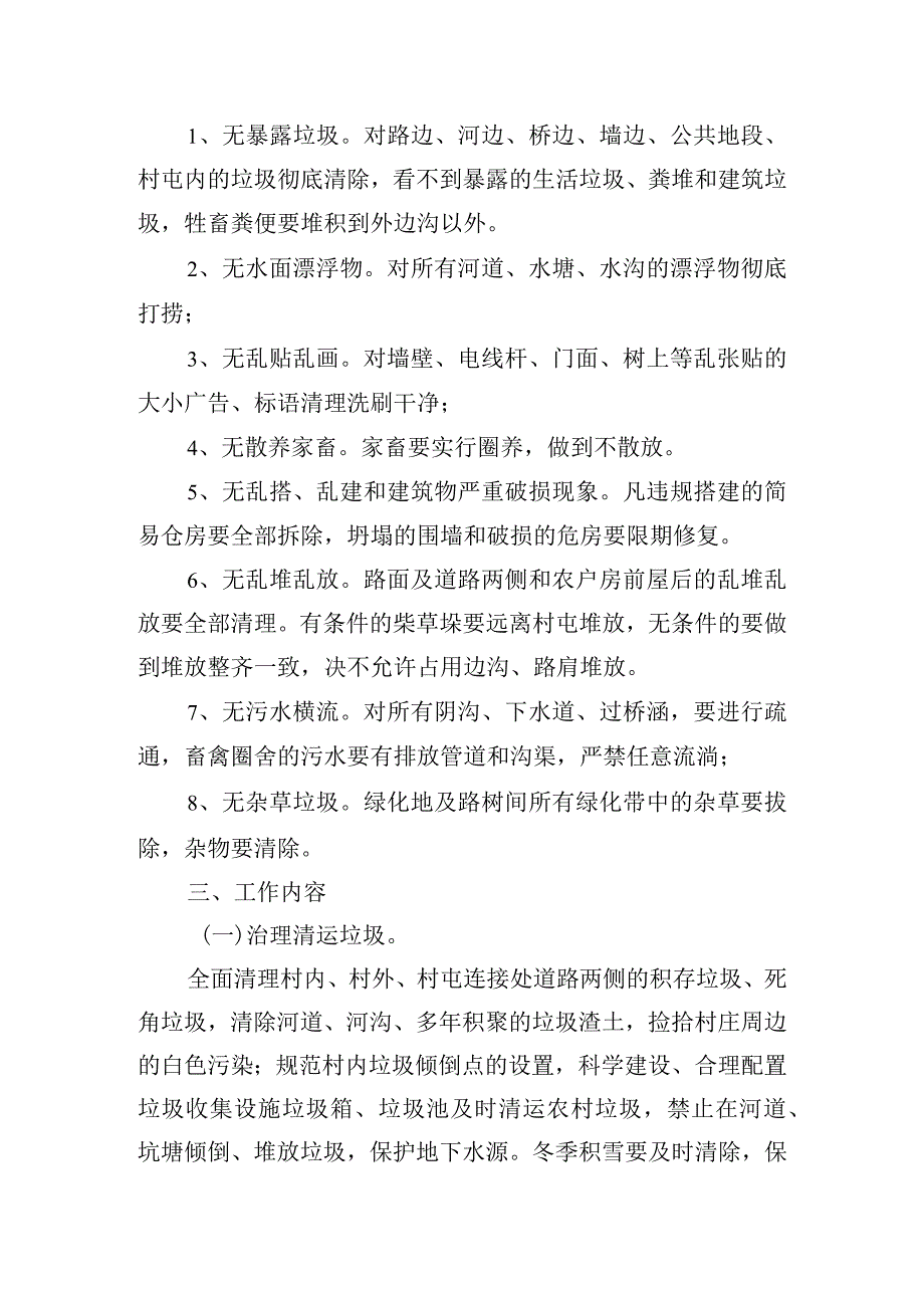 农村环境卫生管理整治工作计划四篇.docx_第3页