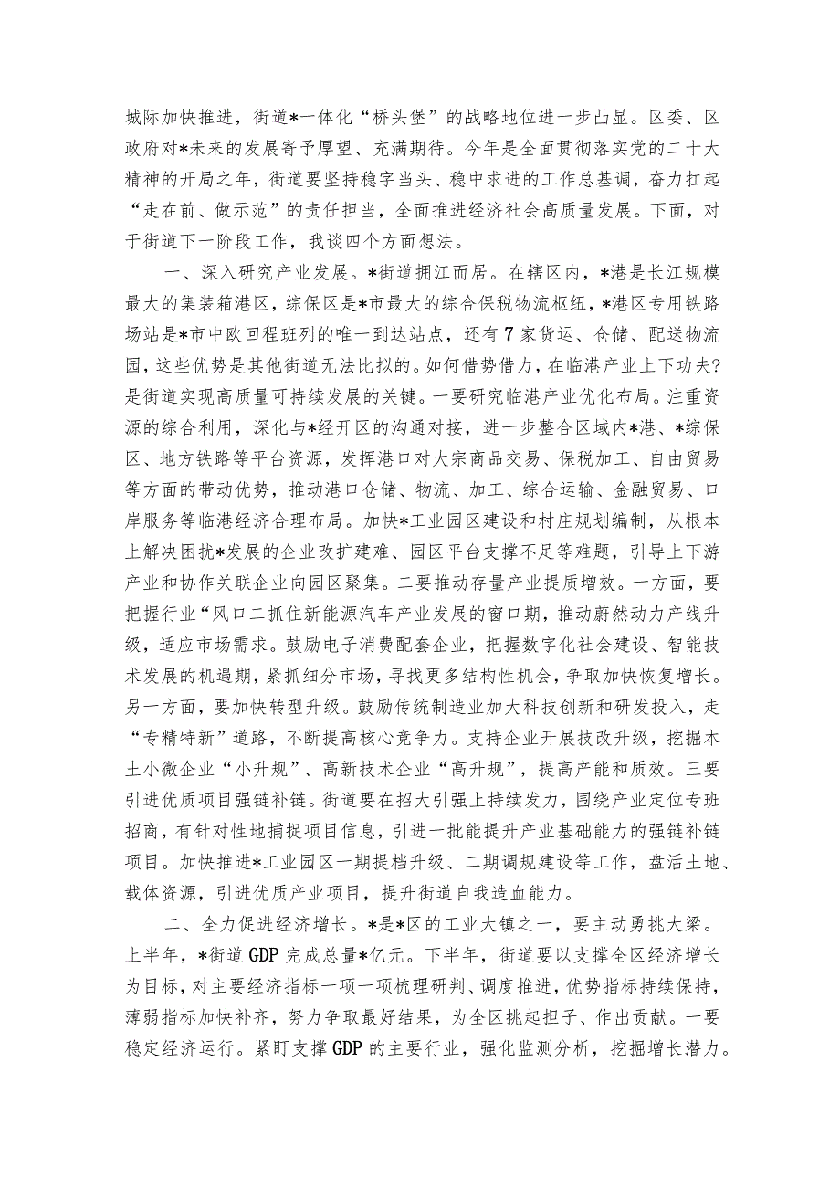 在街道走访调研时的讲话.docx_第2页