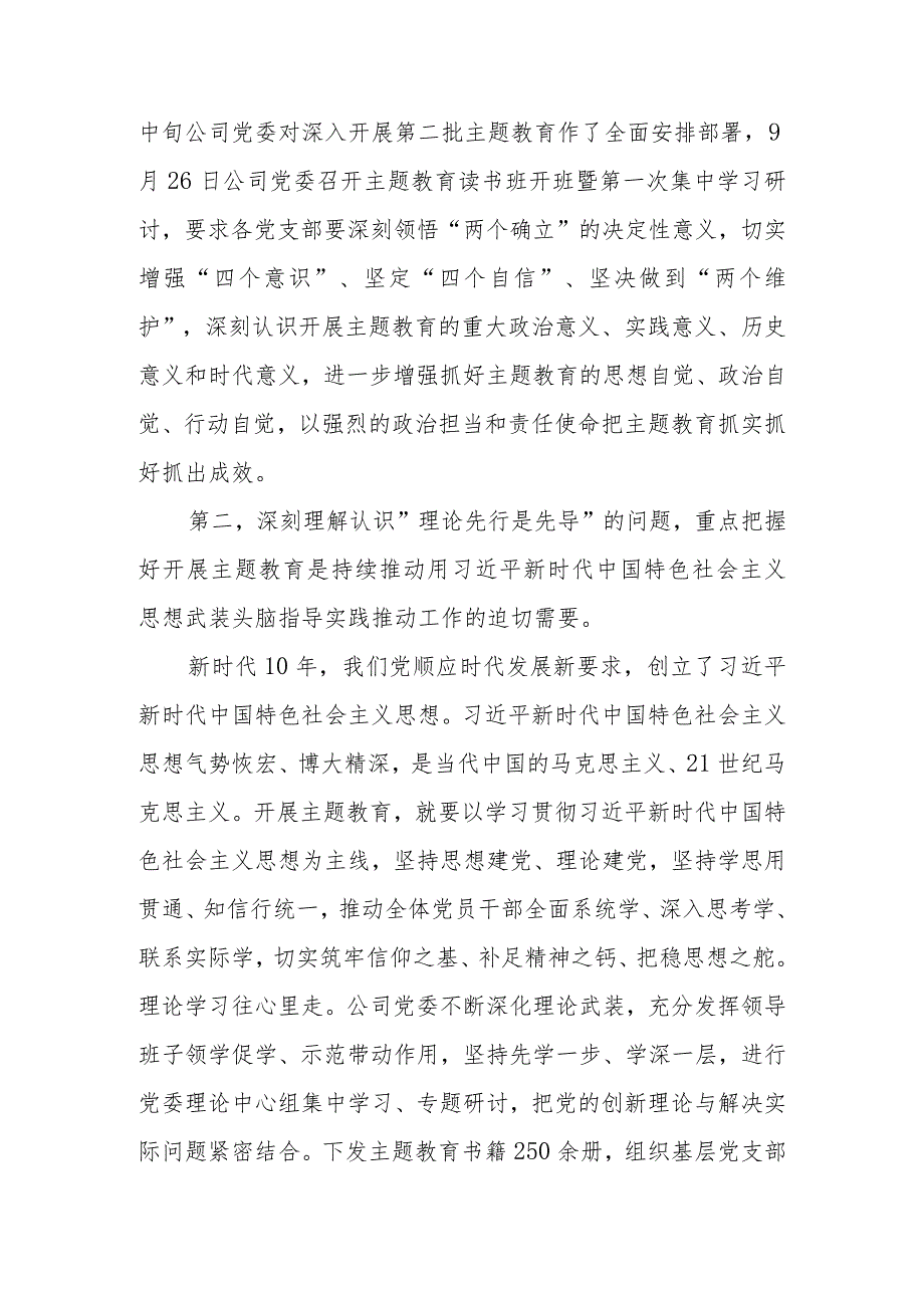 公司学习教育专题讲稿：深刻理解认识四个问题 推动学习教育走深走实.docx_第2页