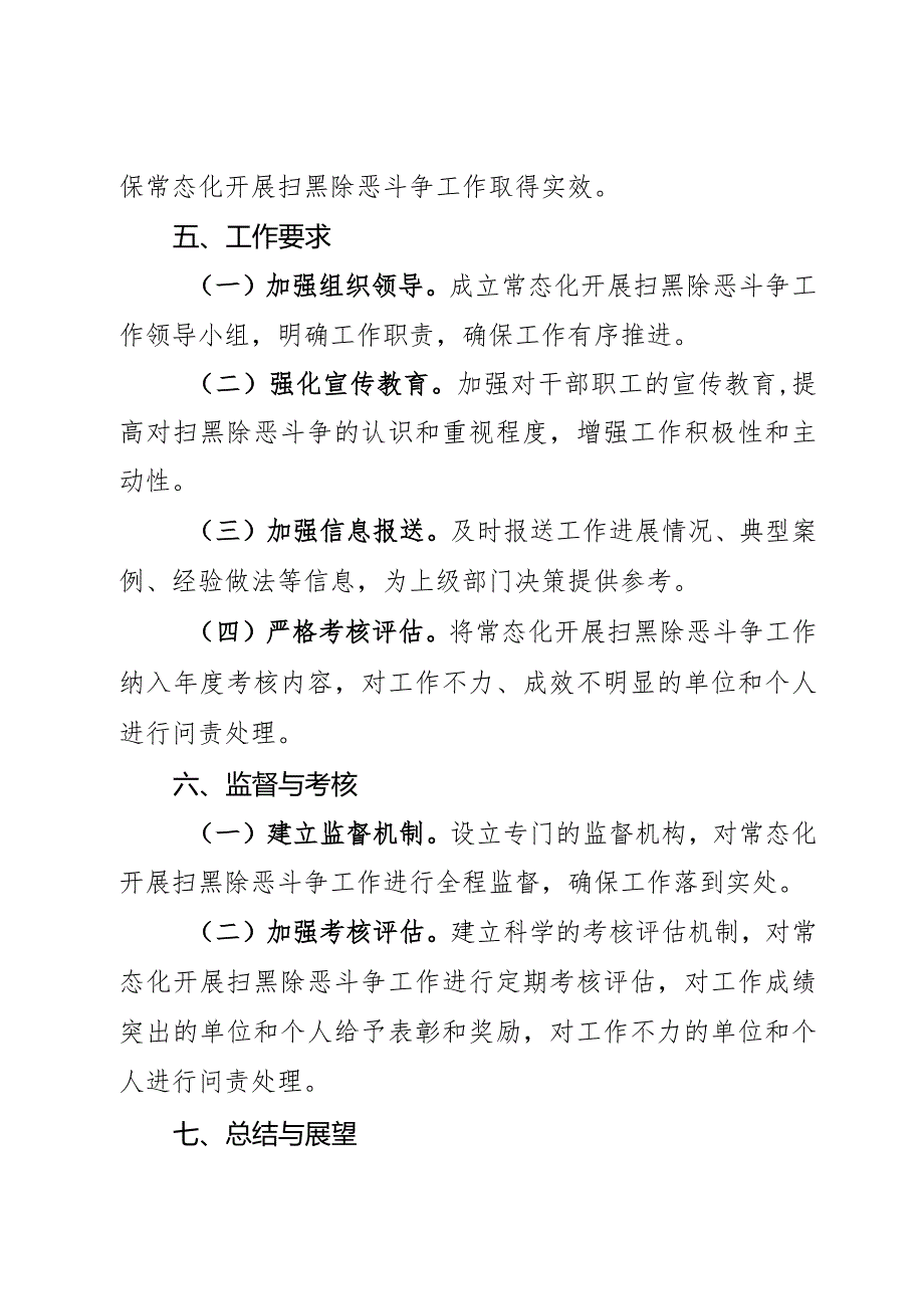 住建局常态化开展扫黑除恶斗争巩固专项斗争成果工作实施方案.docx_第3页