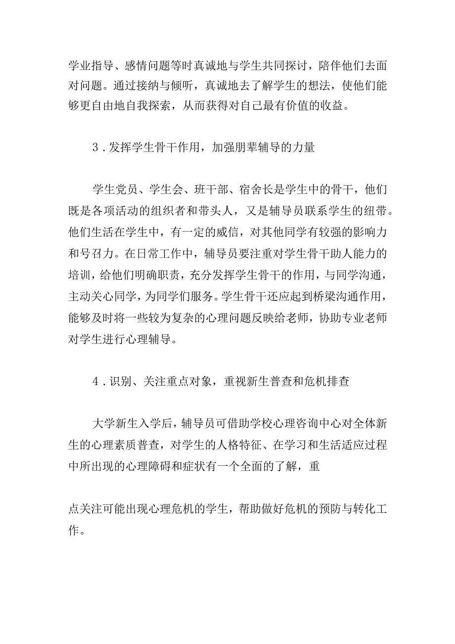 心理学习培训心得精选三章.docx_第3页