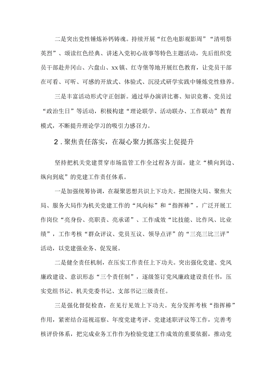 2篇党课讲稿：坚持“五聚焦、五提升”全面推动机关党建工作高质量发展.docx_第2页