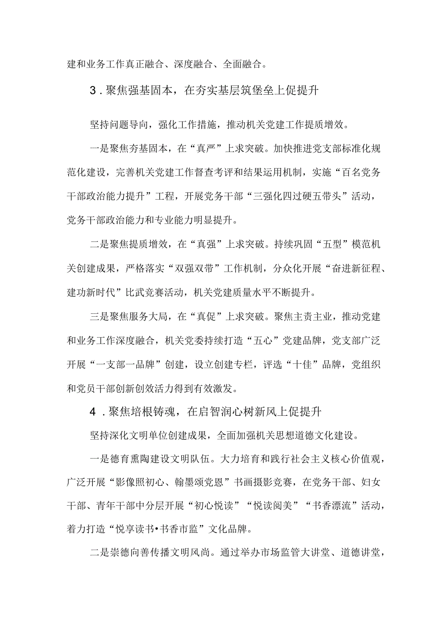 2篇党课讲稿：坚持“五聚焦、五提升”全面推动机关党建工作高质量发展.docx_第3页