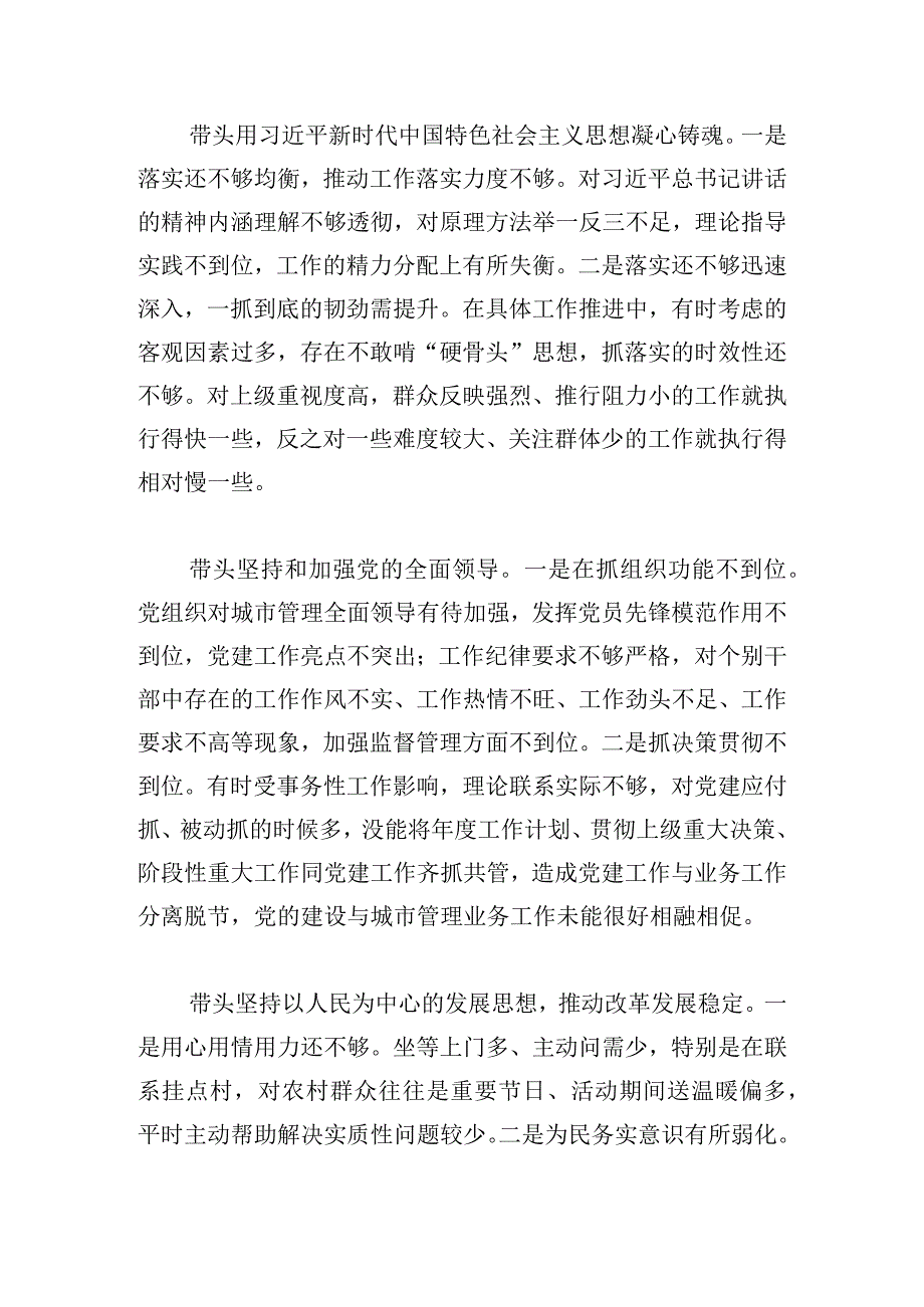 城管局领导干部民主生活会个人对照检查材料例文.docx_第2页