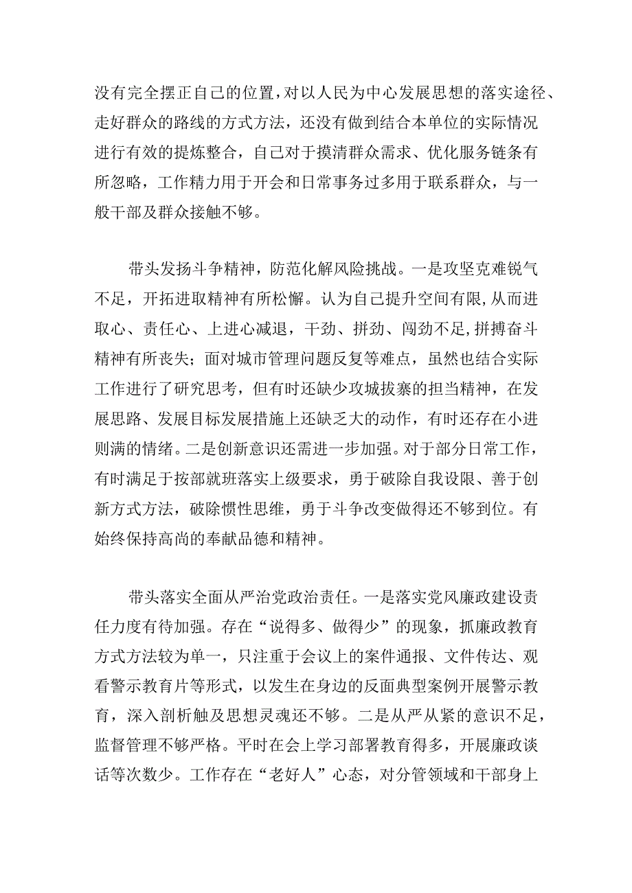 城管局领导干部民主生活会个人对照检查材料例文.docx_第3页