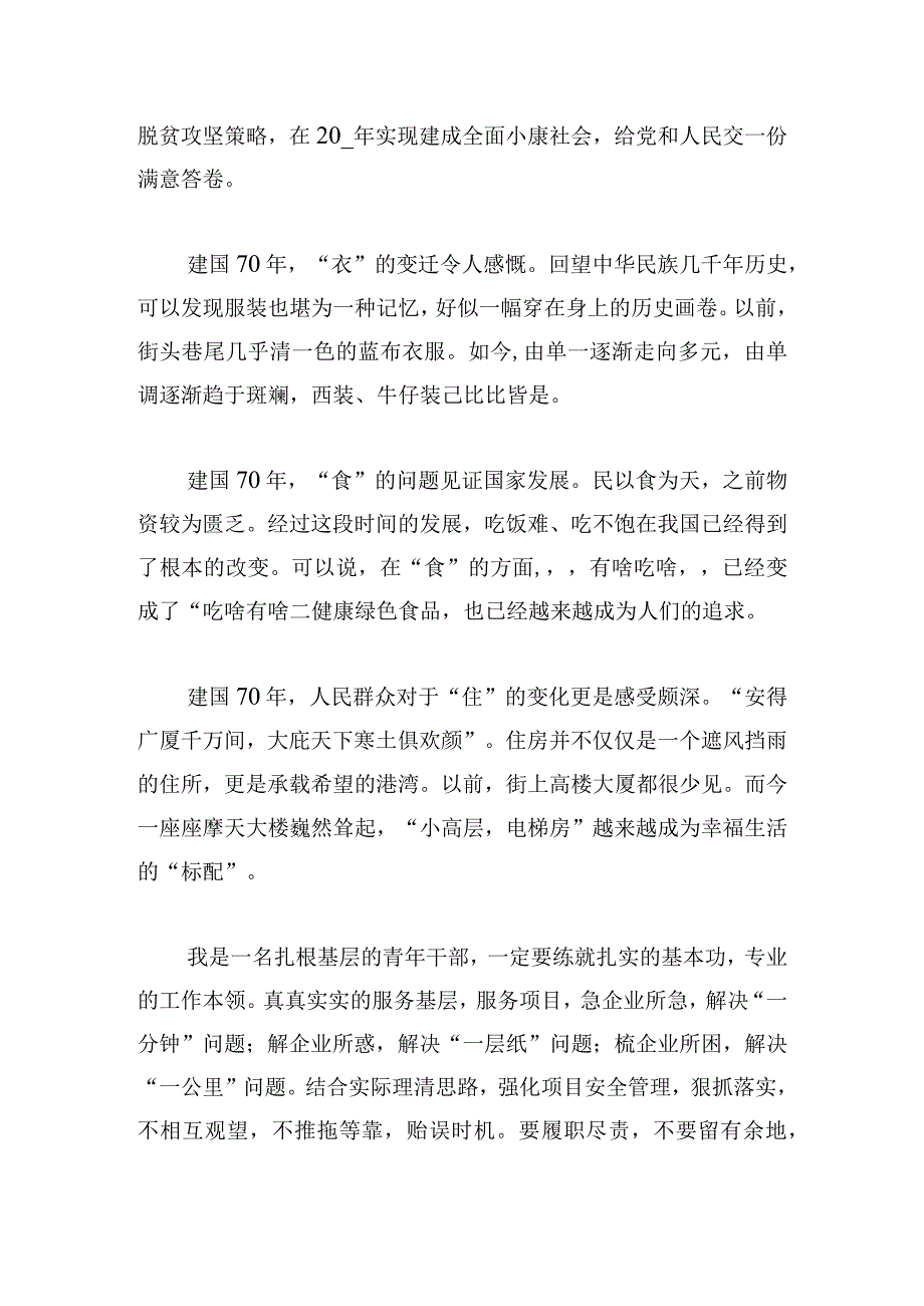 成就梦想演讲稿（精选三篇）.docx_第3页