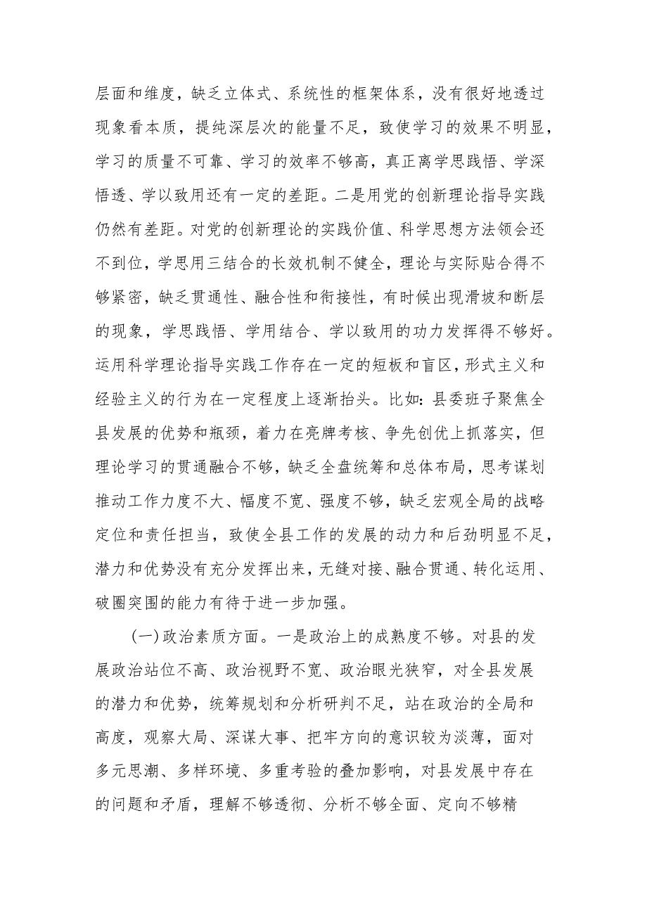 县委书记2023年主题教育专题民主生活会个人对照检查材料(二篇).docx_第2页