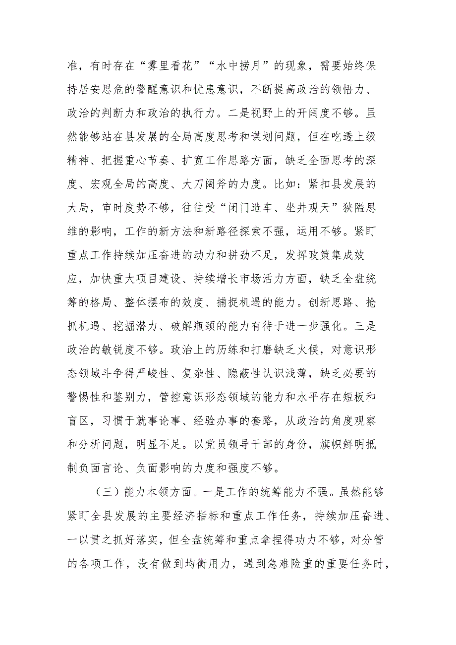 县委书记2023年主题教育专题民主生活会个人对照检查材料(二篇).docx_第3页