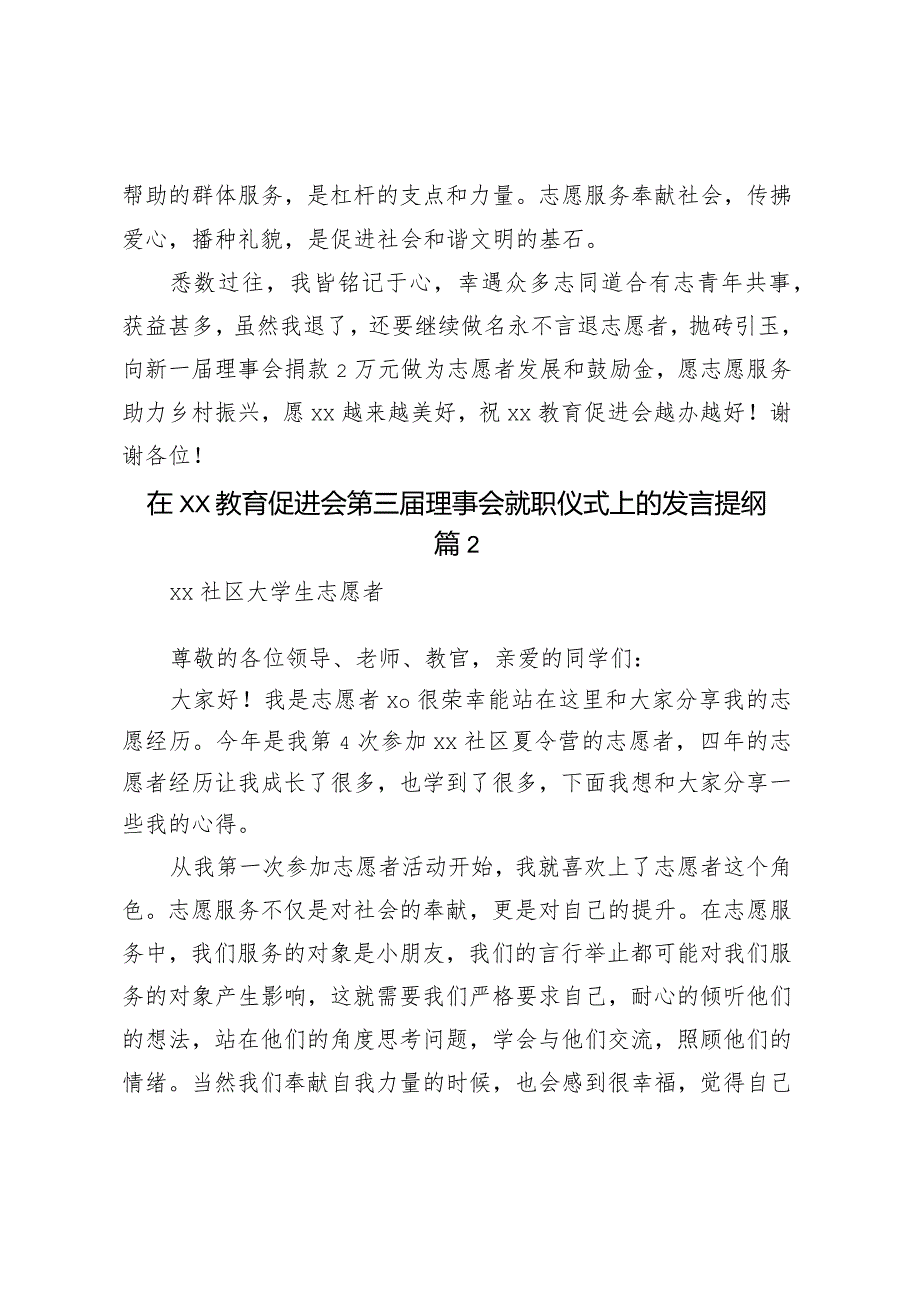 在教育促进会理事会就职仪式上的发言提纲2篇.docx_第2页