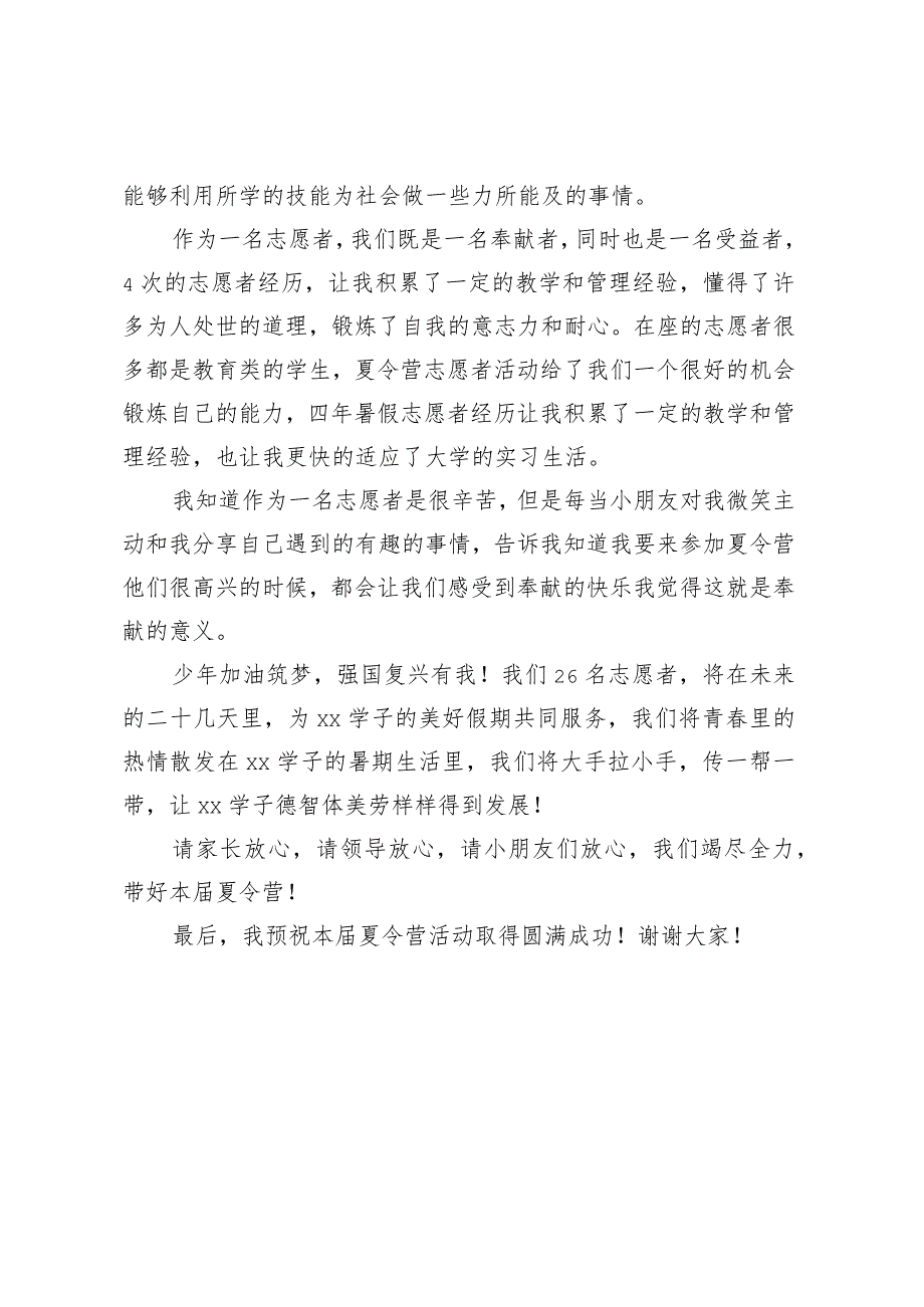 在教育促进会理事会就职仪式上的发言提纲2篇.docx_第3页