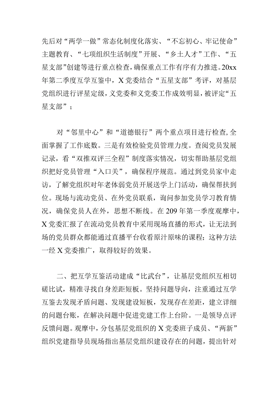 基层党建工作座谈会上的发言材料.docx_第2页