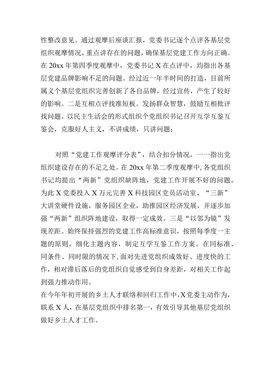 基层党建工作座谈会上的发言材料.docx_第3页