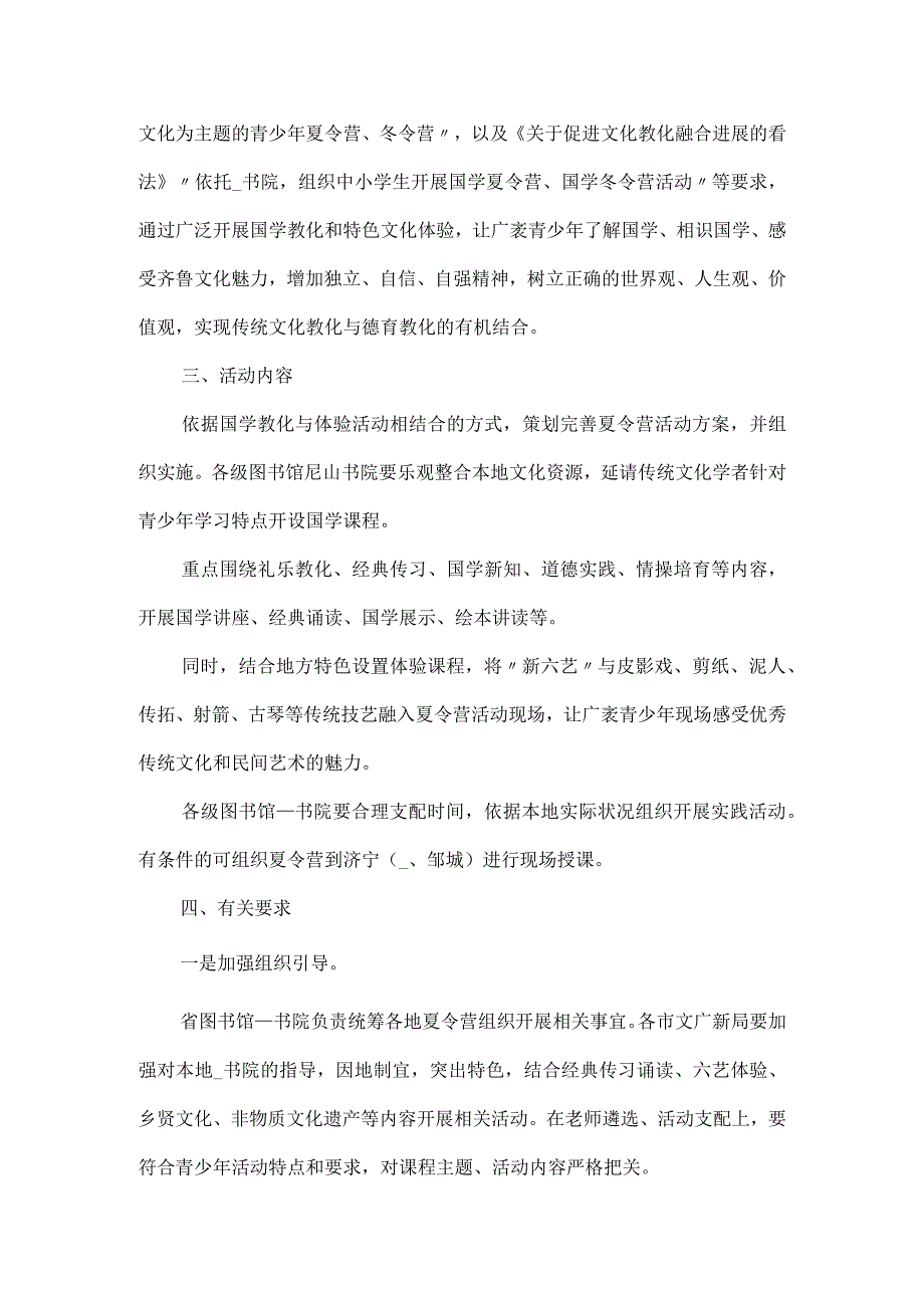 夏令营活动方案范文5篇.docx_第3页