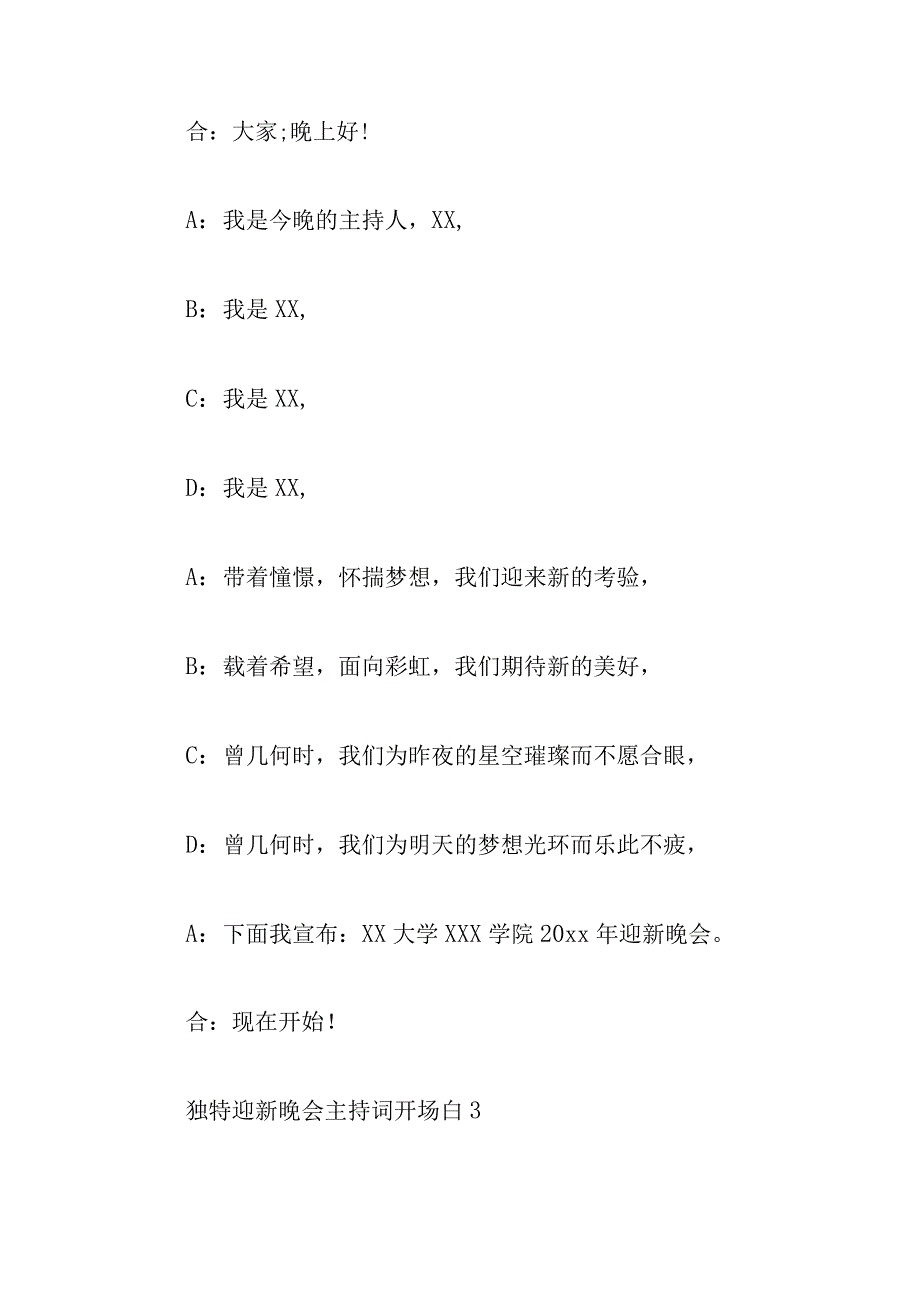 独特迎新晚会主持词开场白4篇.docx_第2页