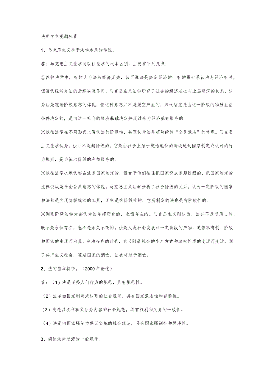 法硕法理学主观题必备.docx_第1页