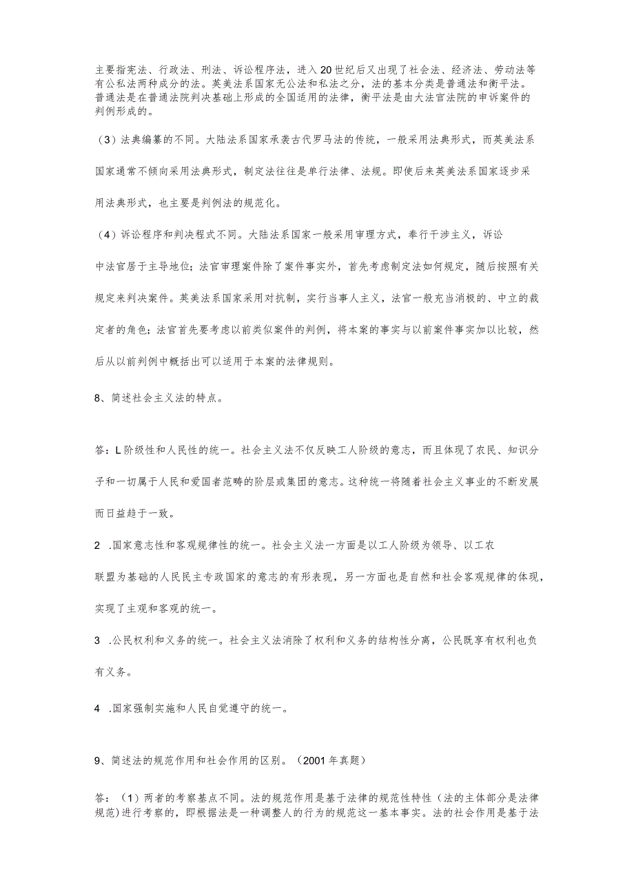 法硕法理学主观题必备.docx_第3页