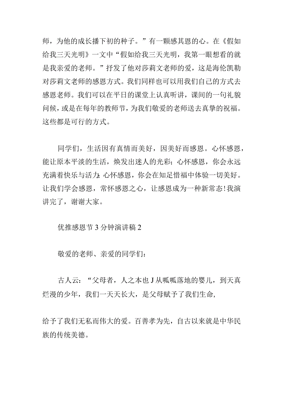 优推感恩节3分钟演讲稿汇总.docx_第3页