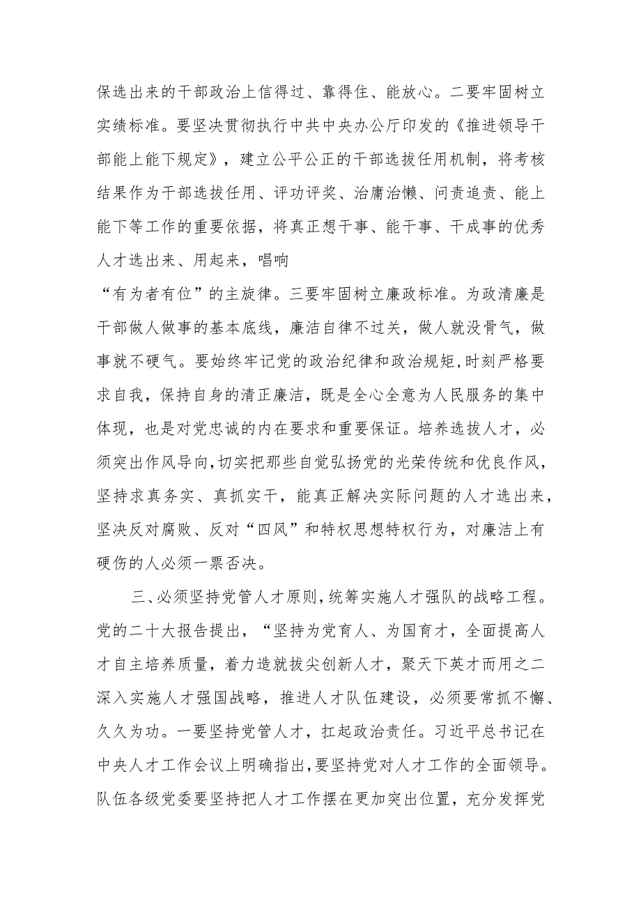 学习题教育研讨交流：着眼职责使命 建强人才队伍范文.docx_第3页