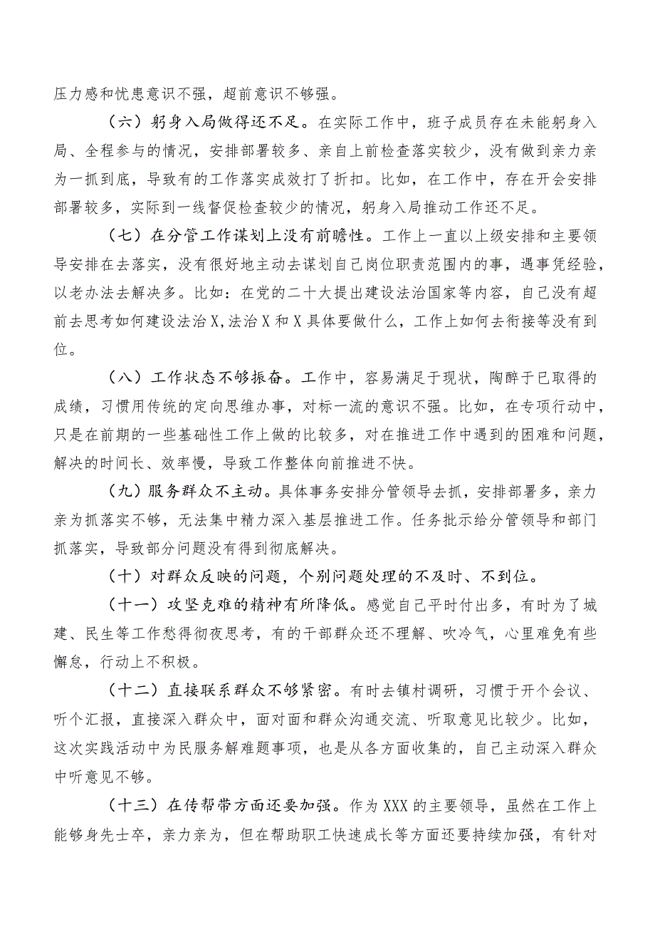 2023年集中教育专题民主生活会“担当作为”方面的问题包含下步改进措施.docx_第2页