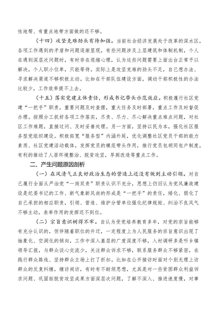 2023年集中教育专题民主生活会“担当作为”方面的问题包含下步改进措施.docx_第3页