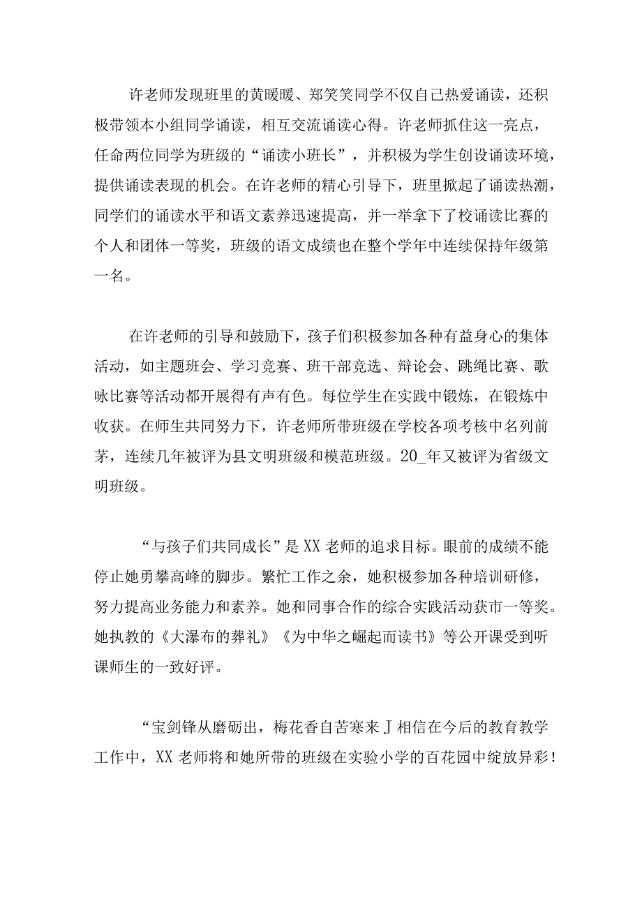 甄选文明班主任事迹材料多例.docx_第2页