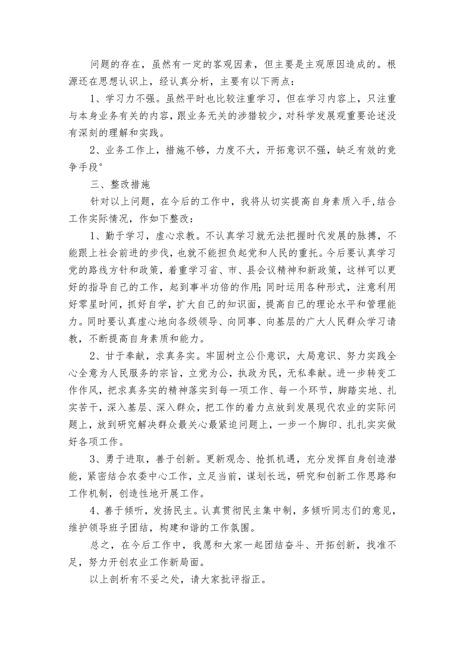 主题教育检视问题对照检查范文2023-2024年度(通用6篇).docx_第2页