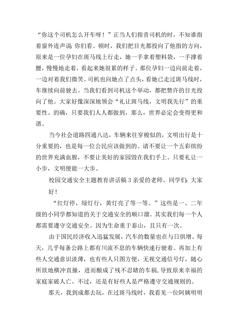 校园交通安全主题教育讲话稿五篇.docx_第3页