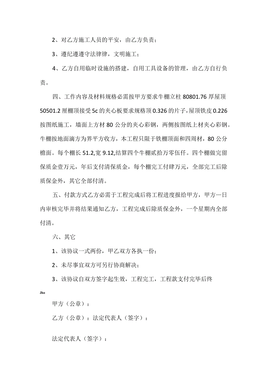 合法的承包施工合同.docx_第3页