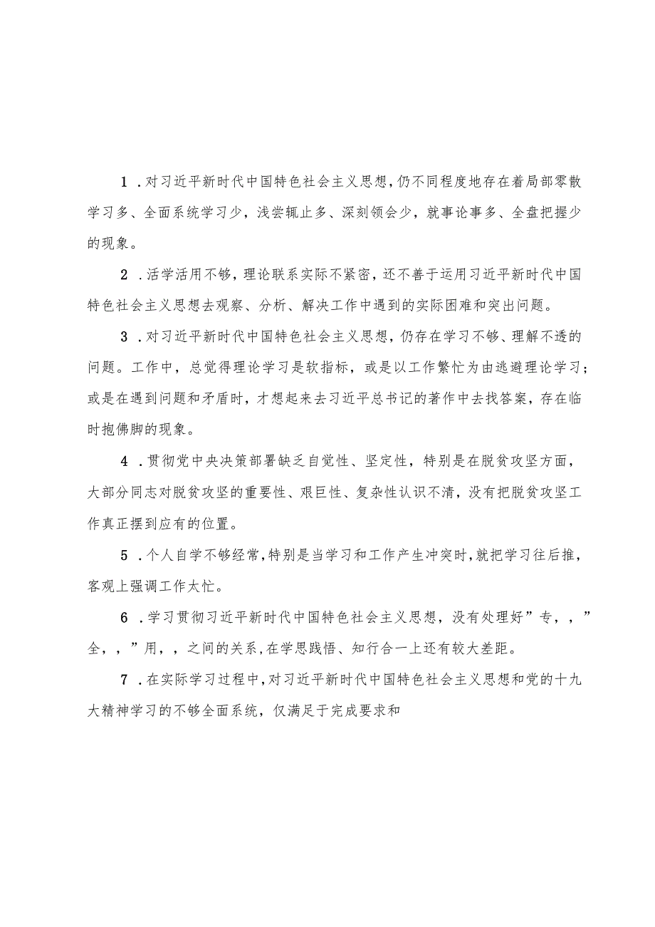 党支部开展第二批主题教育检视问题清单库5方面102条.docx_第2页