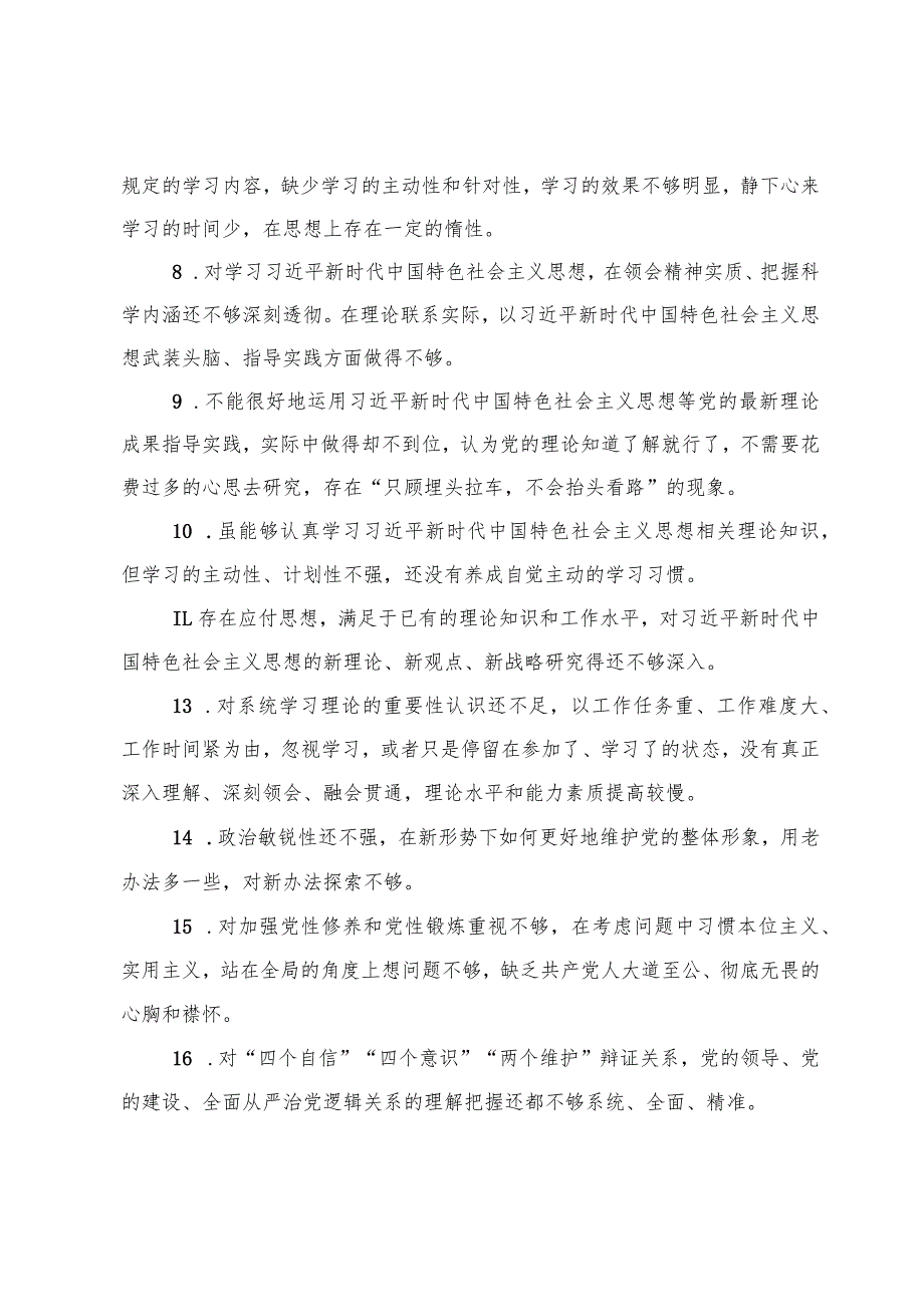 党支部开展第二批主题教育检视问题清单库5方面102条.docx_第3页