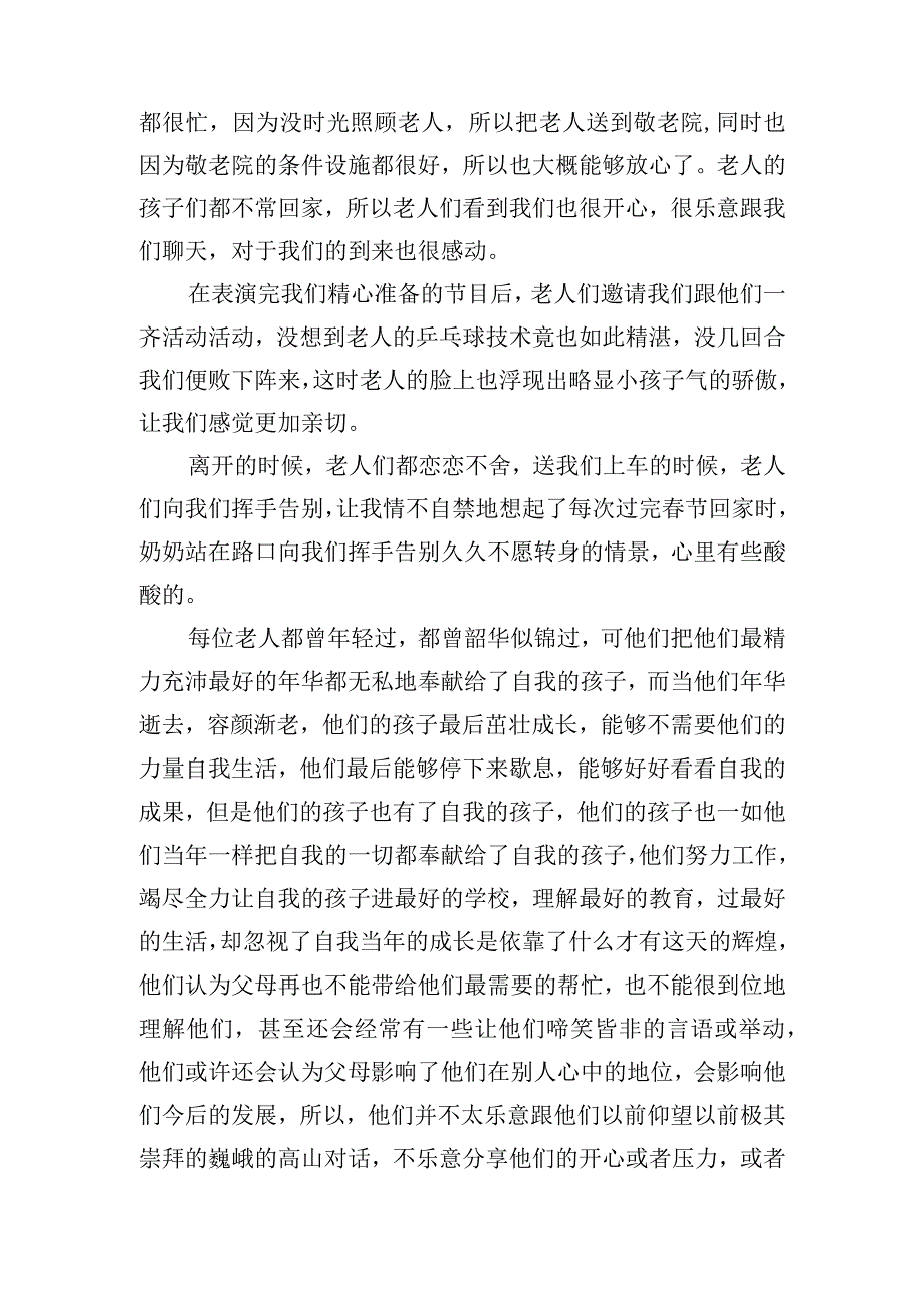 大学生养老志愿服务经验总结范文(精选3篇).docx_第2页