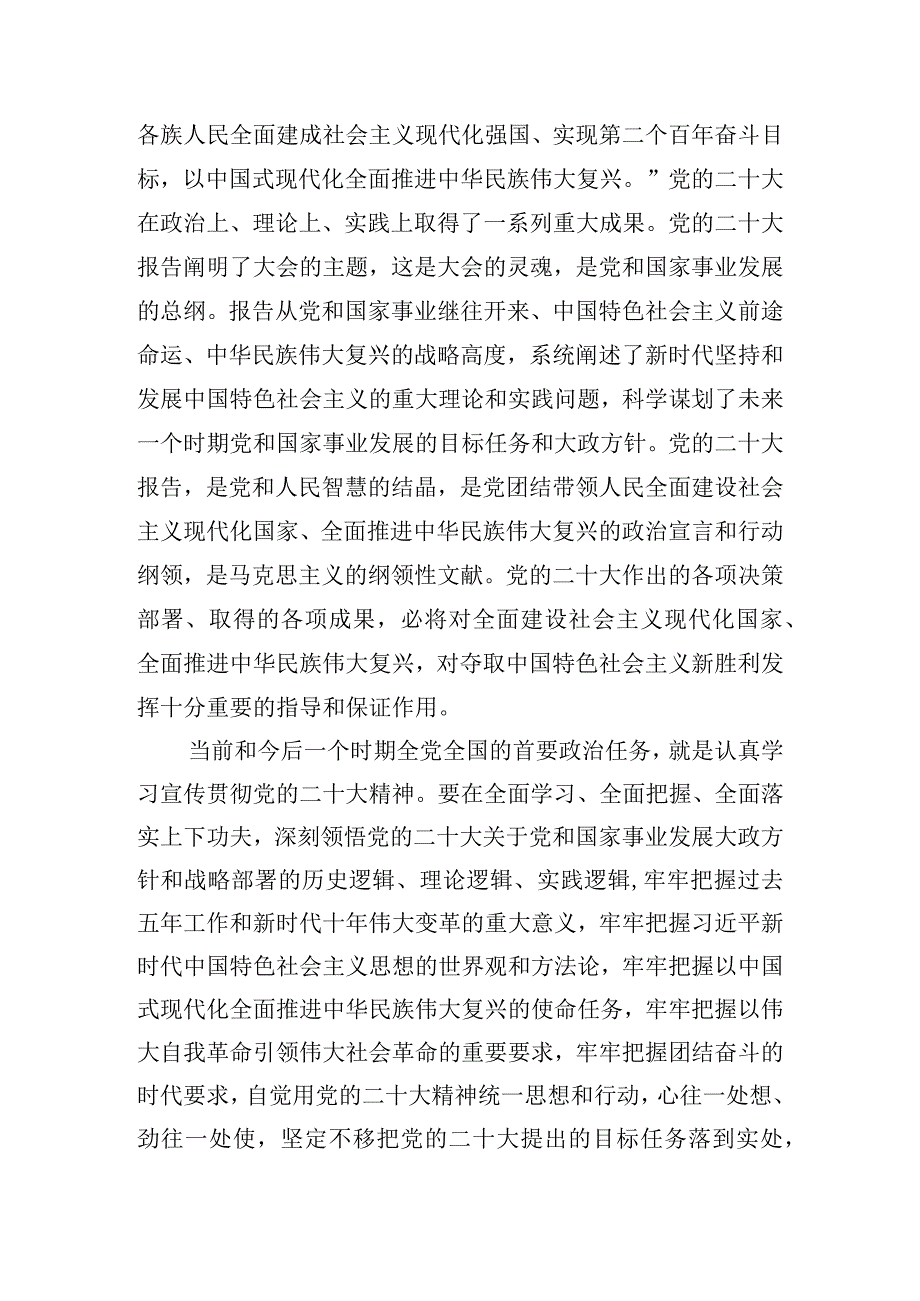 牢记三个务必做忠诚干净担当的纪检干部研讨心得体会三篇.docx_第3页