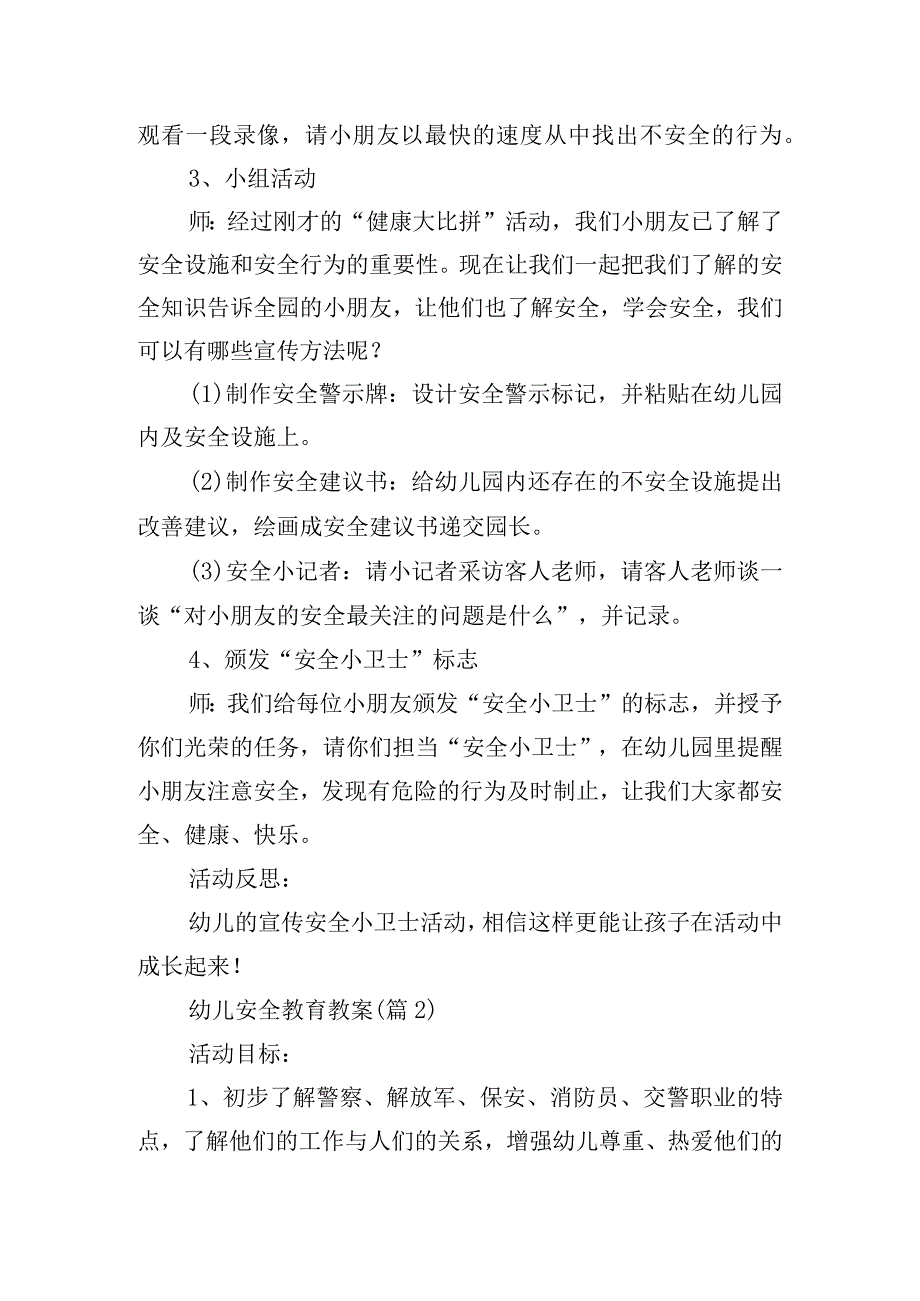 幼儿安全教育教案.docx_第2页