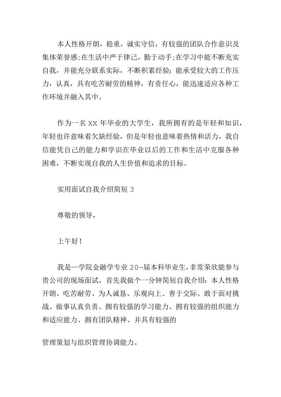 实用面试自我介绍简短(精选5篇).docx_第2页