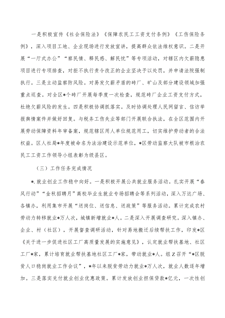 人社23年个人总结述职.docx_第2页