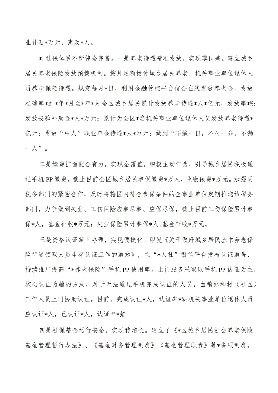 人社23年个人总结述职.docx_第3页