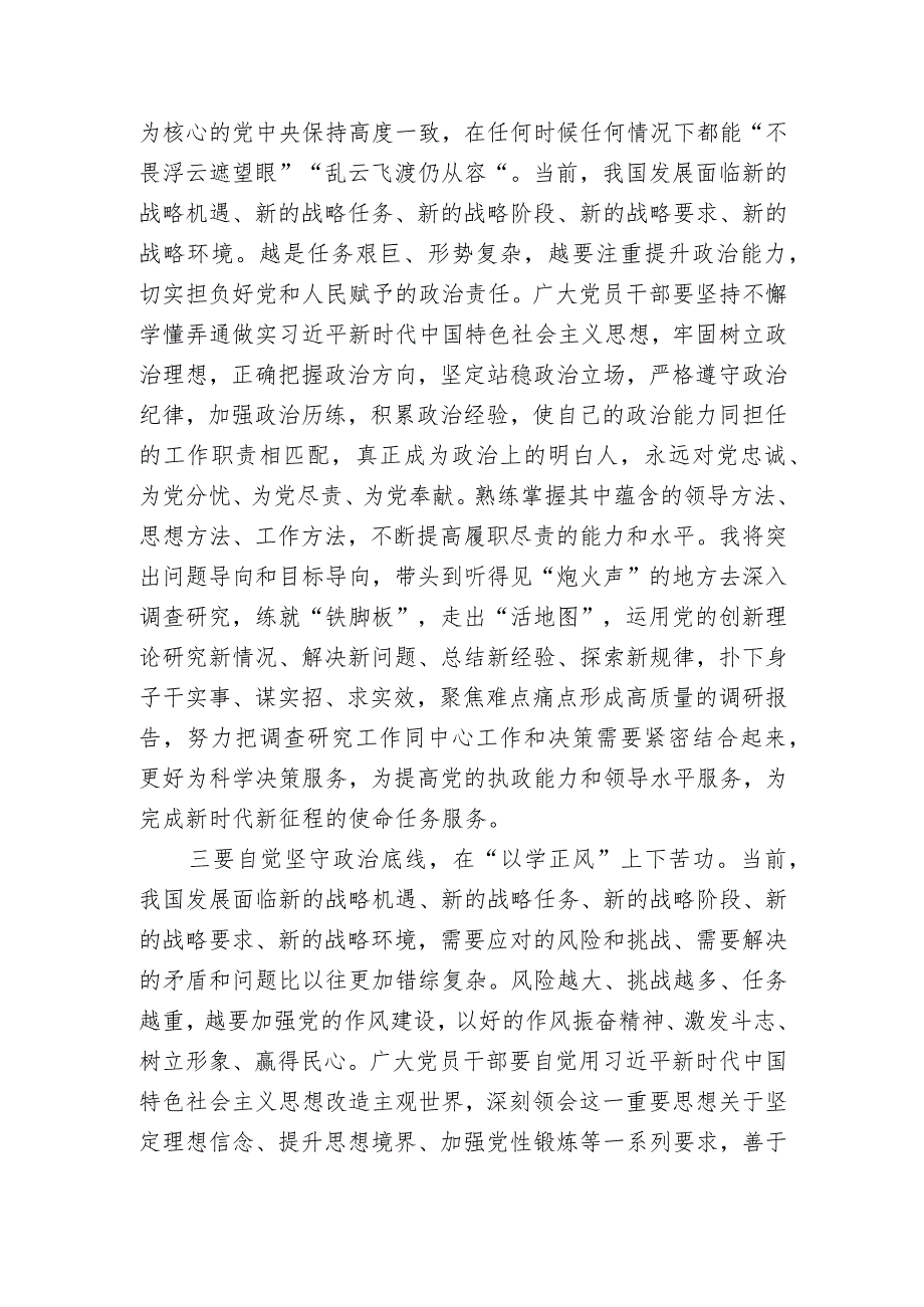 乡镇街道企事业单位开展2023年第二批主题教育学习心得体会研讨汇报材料二.docx_第2页