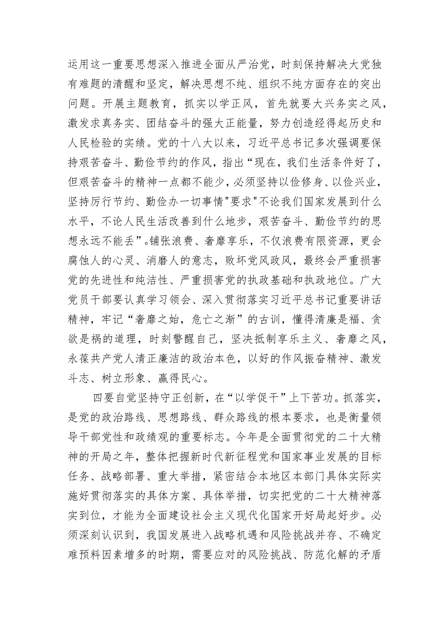 乡镇街道企事业单位开展2023年第二批主题教育学习心得体会研讨汇报材料二.docx_第3页