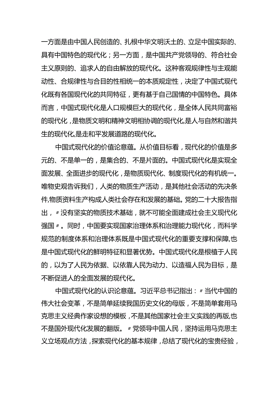 主题教育第三专题研讨材料.docx_第2页