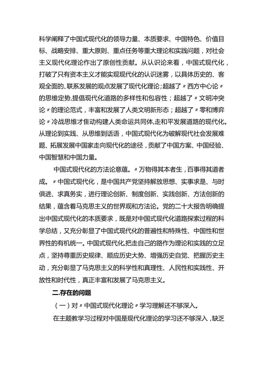 主题教育第三专题研讨材料.docx_第3页