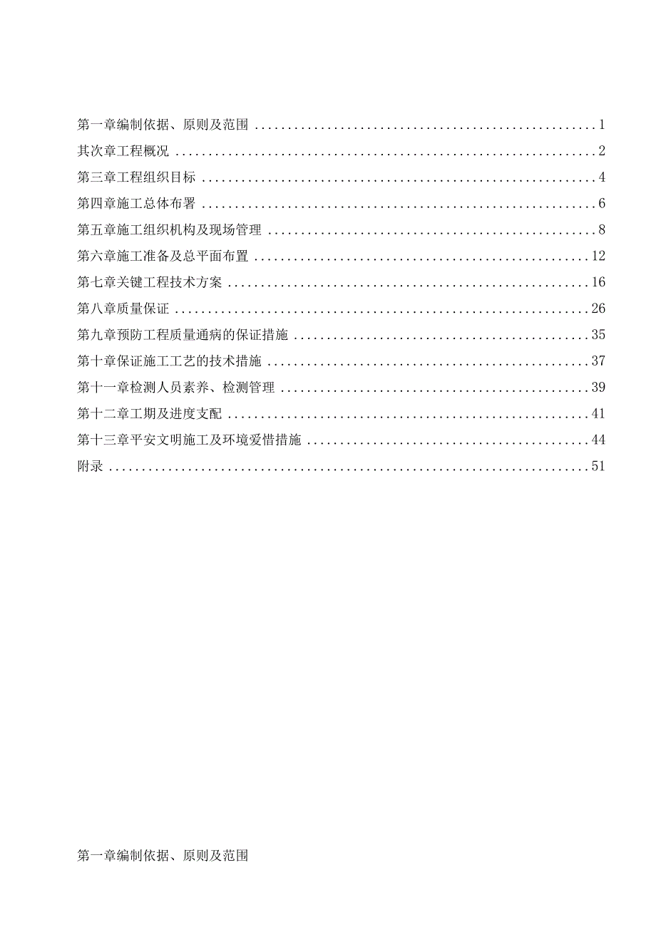 北京国门商务区市政工程--纵一路(龙塘路~四纬路)道路及排水工程.docx_第1页