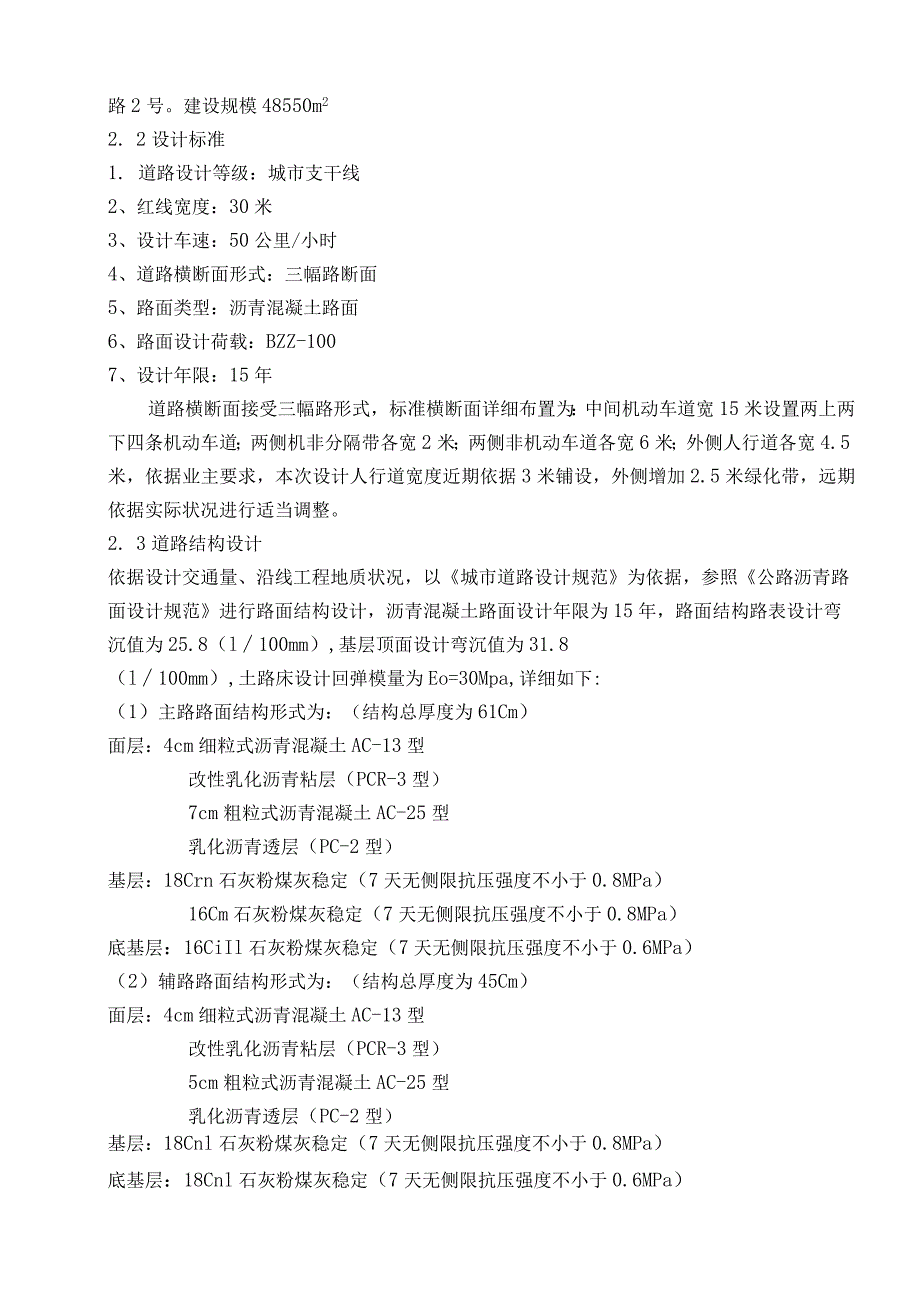 北京国门商务区市政工程--纵一路(龙塘路~四纬路)道路及排水工程.docx_第3页