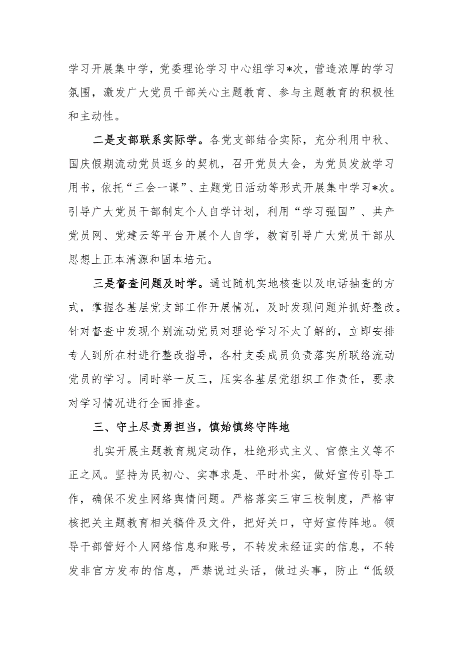 乡镇第二批“学思想、强党性、重实践、建新功”主题工作总结汇报3篇（含阶段性）.docx_第3页