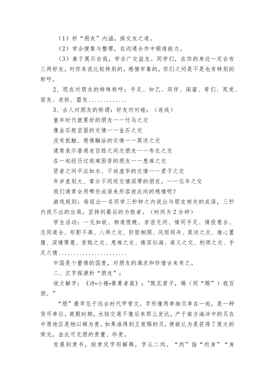 七年级上册 第二单元综合性学习 有朋自远方来 公开课一等奖创新教学设计.docx_第2页