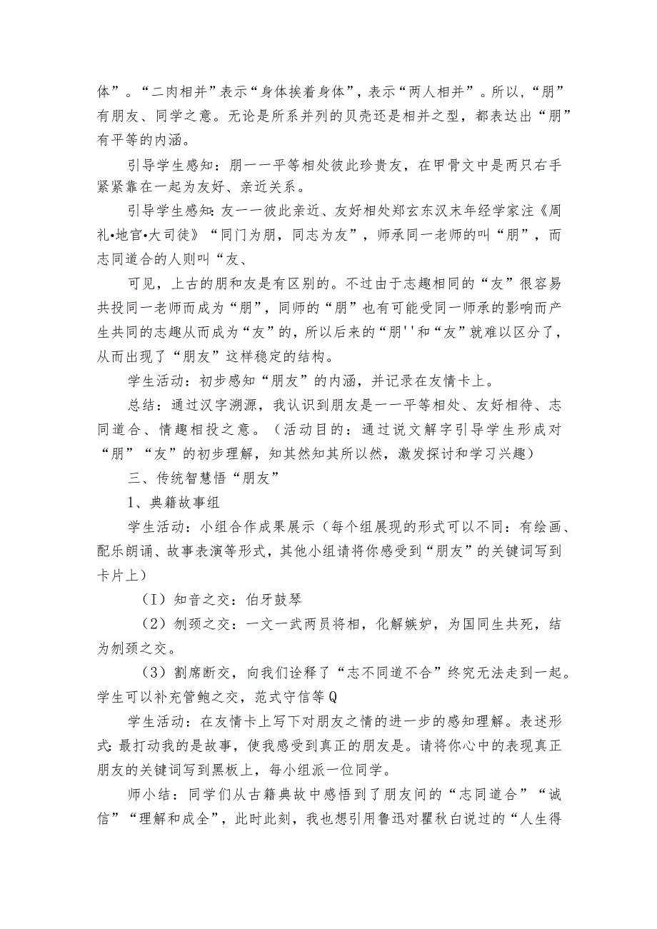 七年级上册 第二单元综合性学习 有朋自远方来 公开课一等奖创新教学设计.docx_第3页