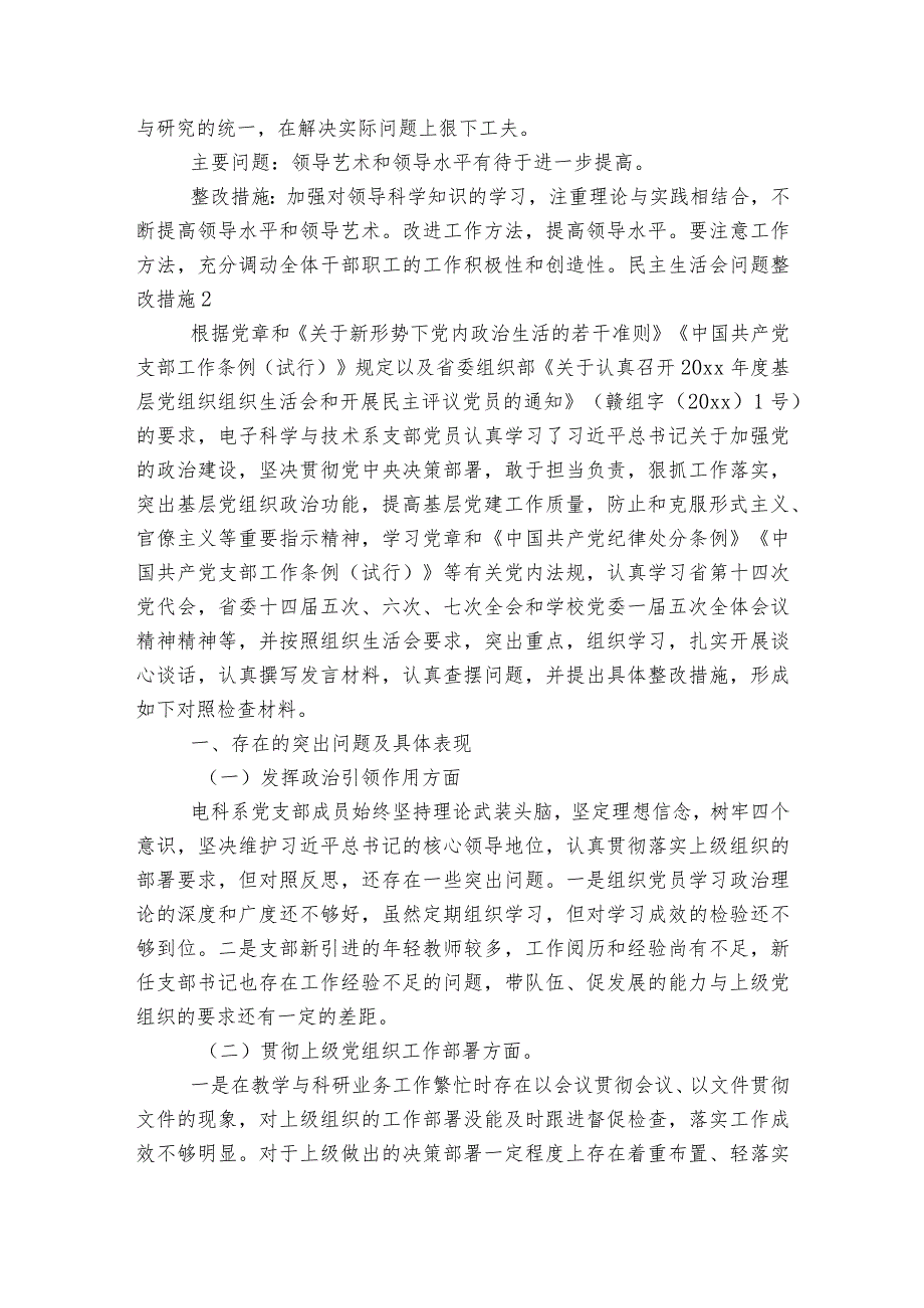 民主生活会问题整改措施集合6篇.docx_第3页