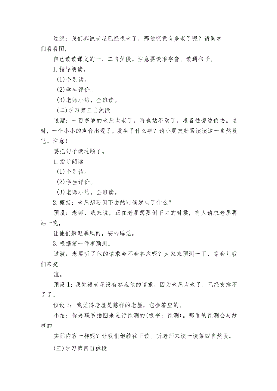 12总也倒不了的老屋 公开课一等奖创新教学设计(2课时).docx_第3页